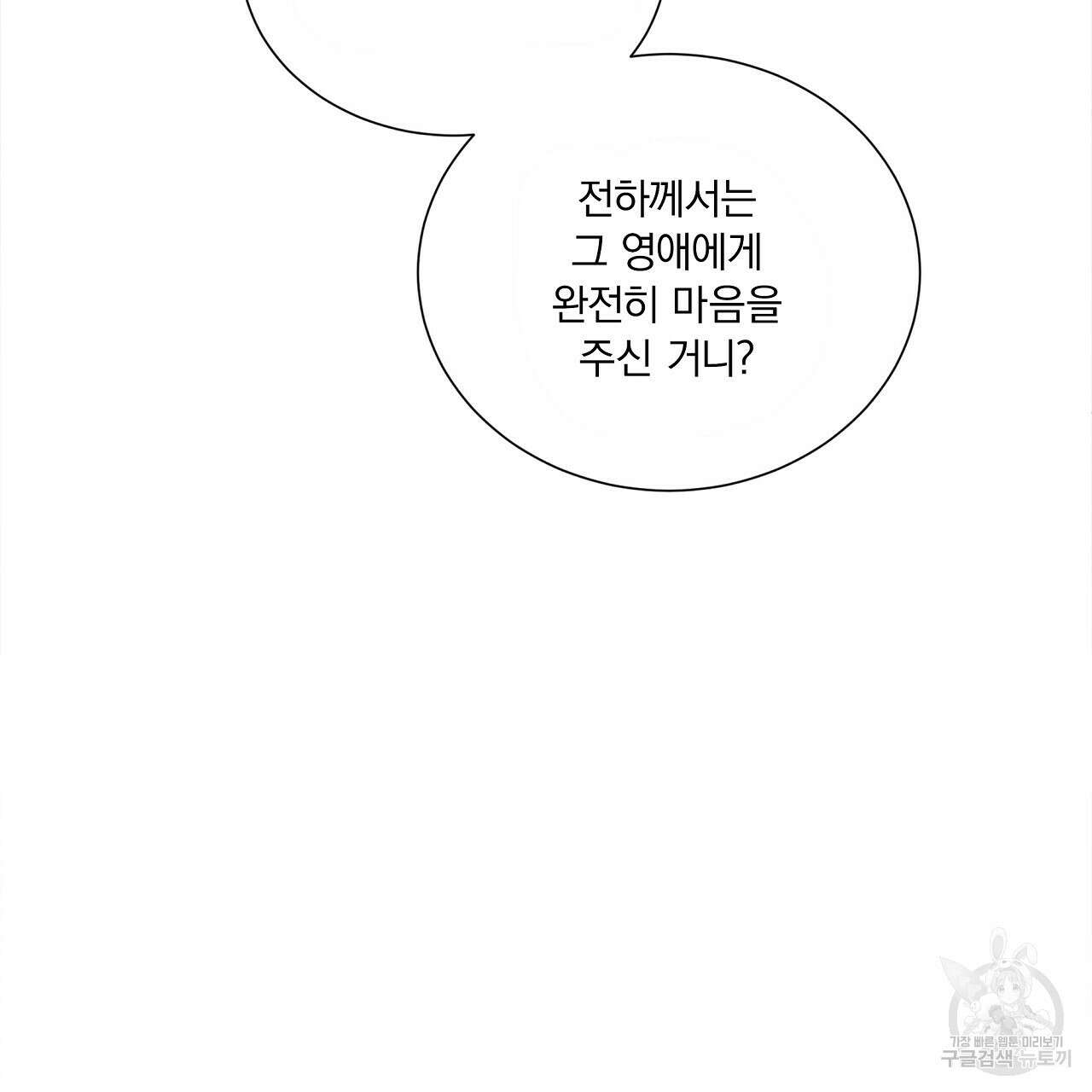 잠 못 드는 시녀의 밤 35화 86