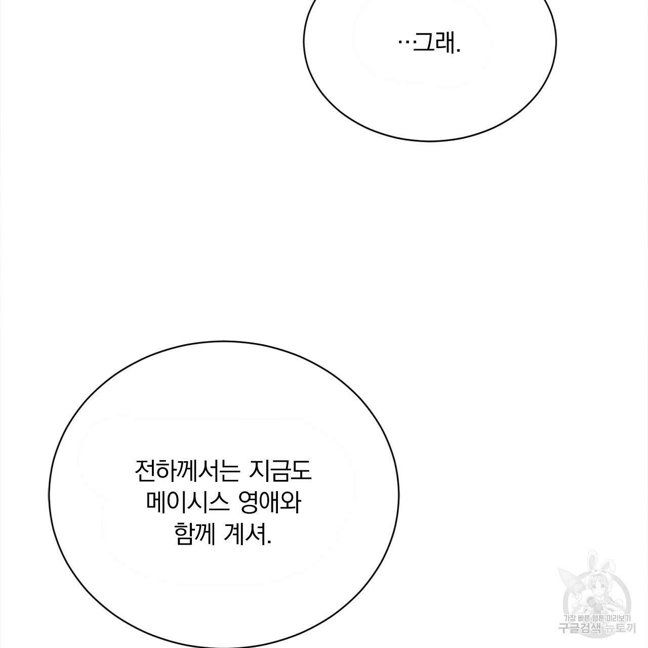 잠 못 드는 시녀의 밤 35화 94