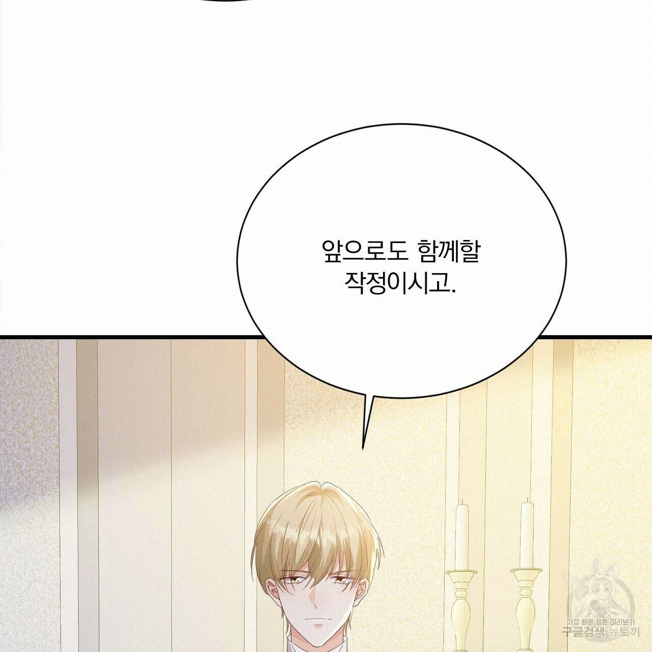 잠 못 드는 시녀의 밤 35화 95