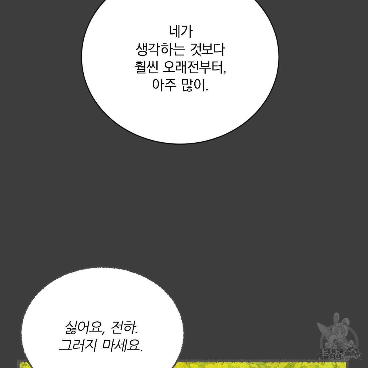 잠 못 드는 시녀의 밤 35화 106