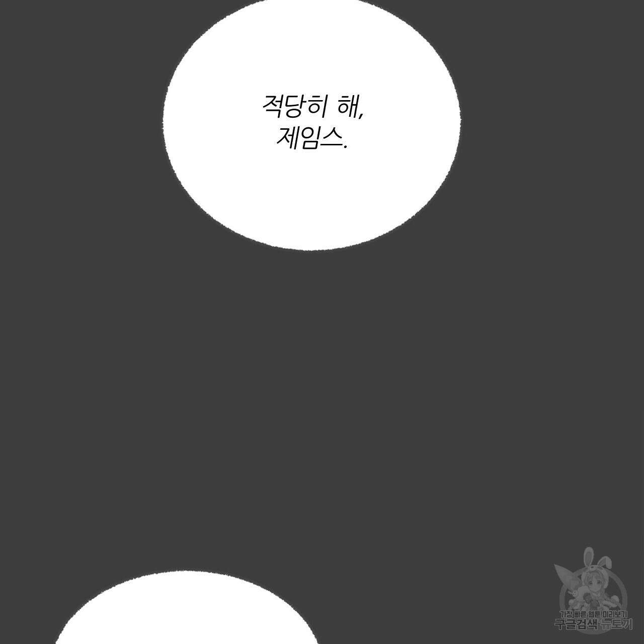 잠 못 드는 시녀의 밤 35화 109