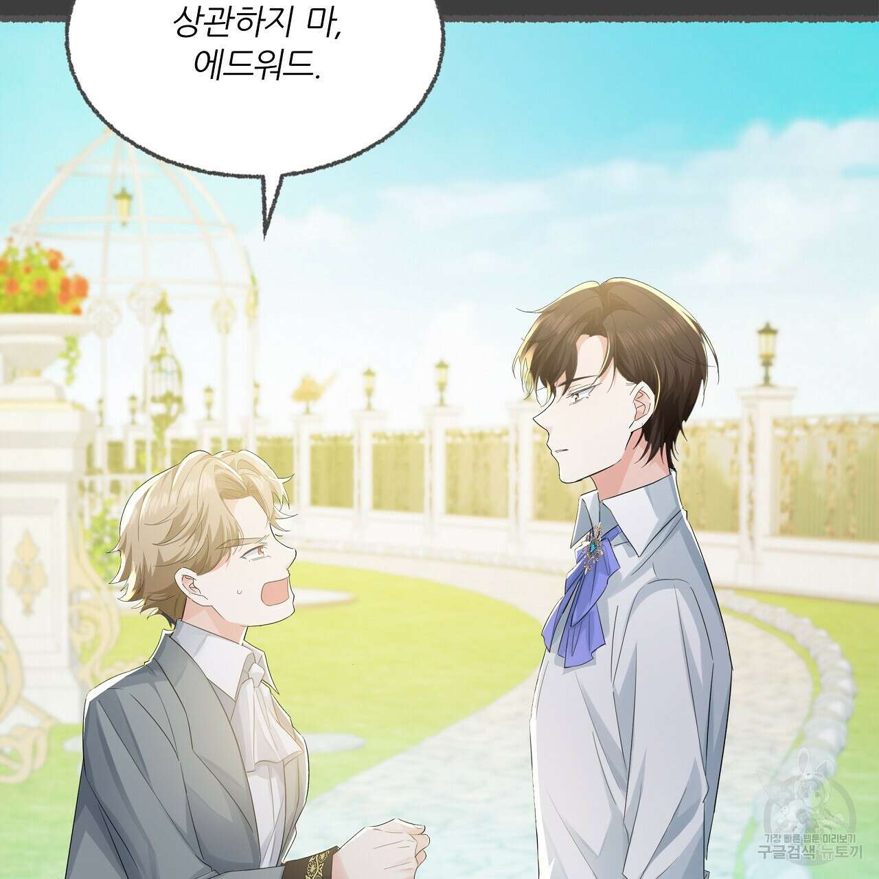 잠 못 드는 시녀의 밤 35화 110