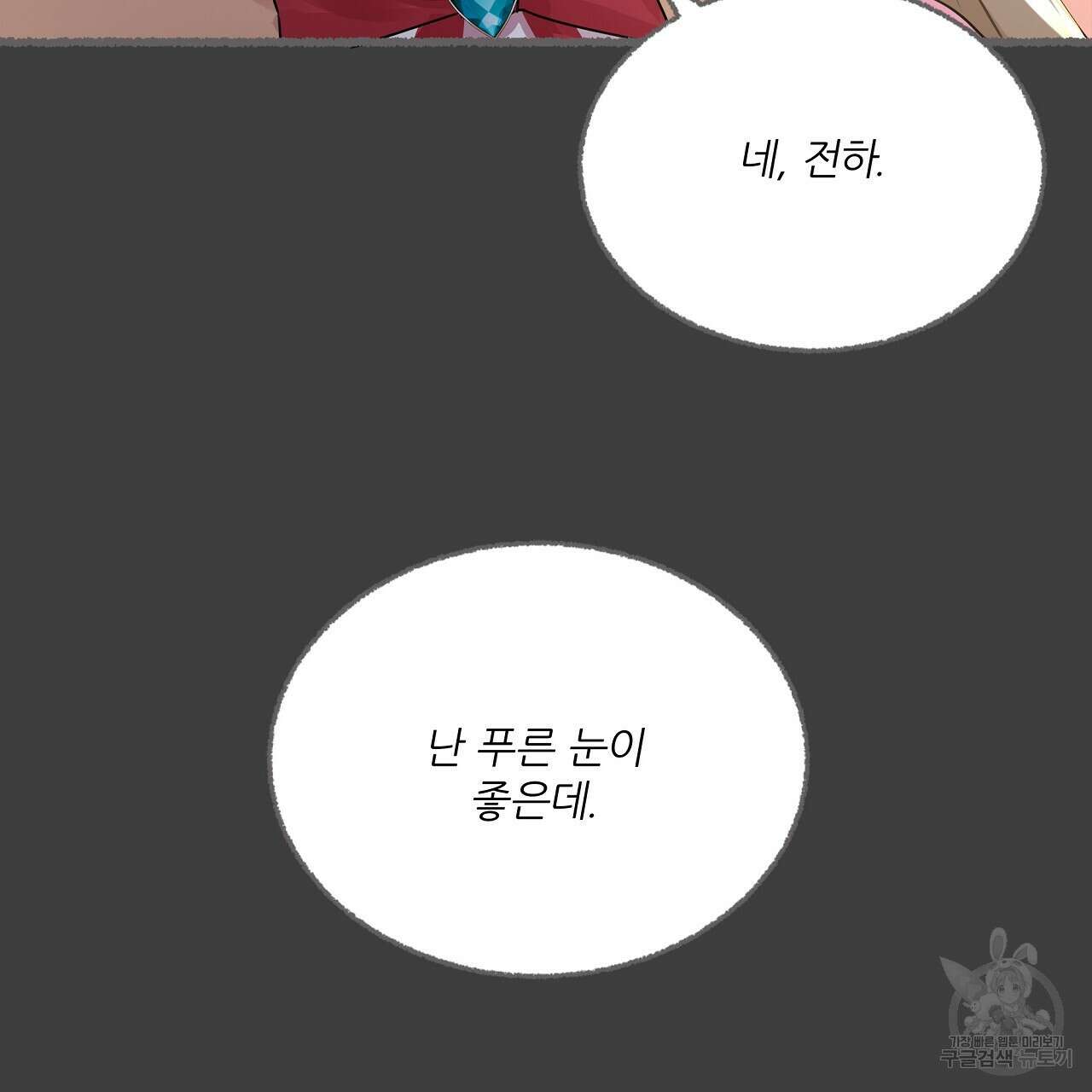 잠 못 드는 시녀의 밤 35화 121