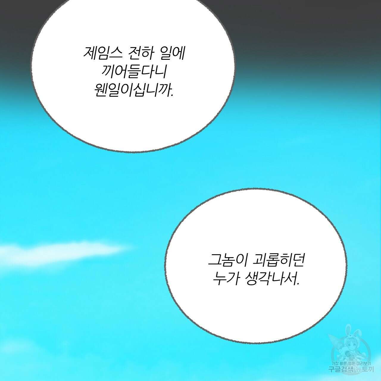 잠 못 드는 시녀의 밤 35화 124