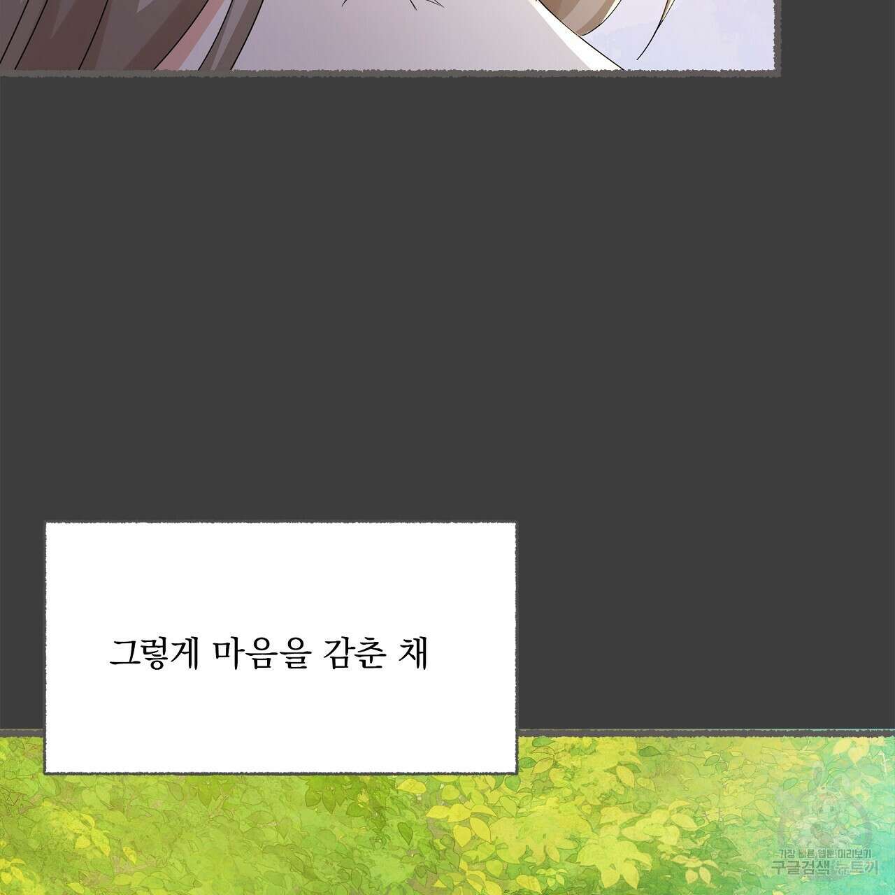 잠 못 드는 시녀의 밤 35화 143