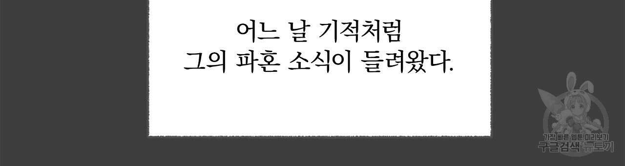잠 못 드는 시녀의 밤 35화 147