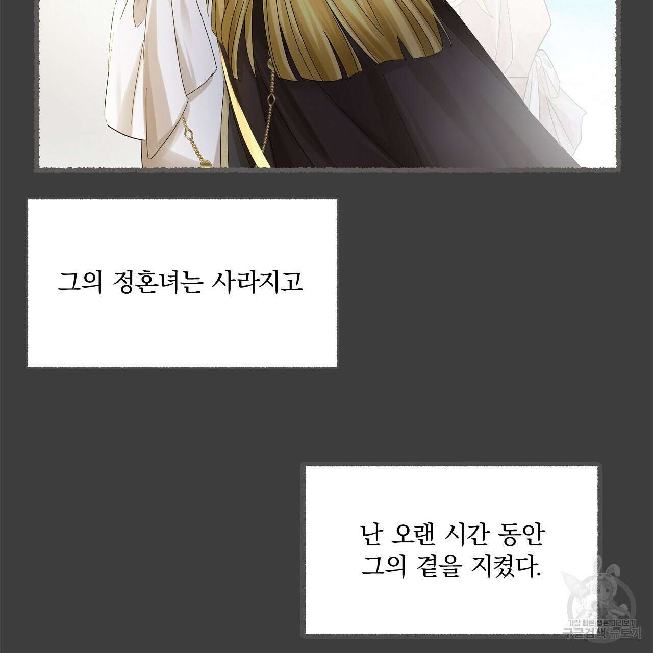 잠 못 드는 시녀의 밤 35화 149