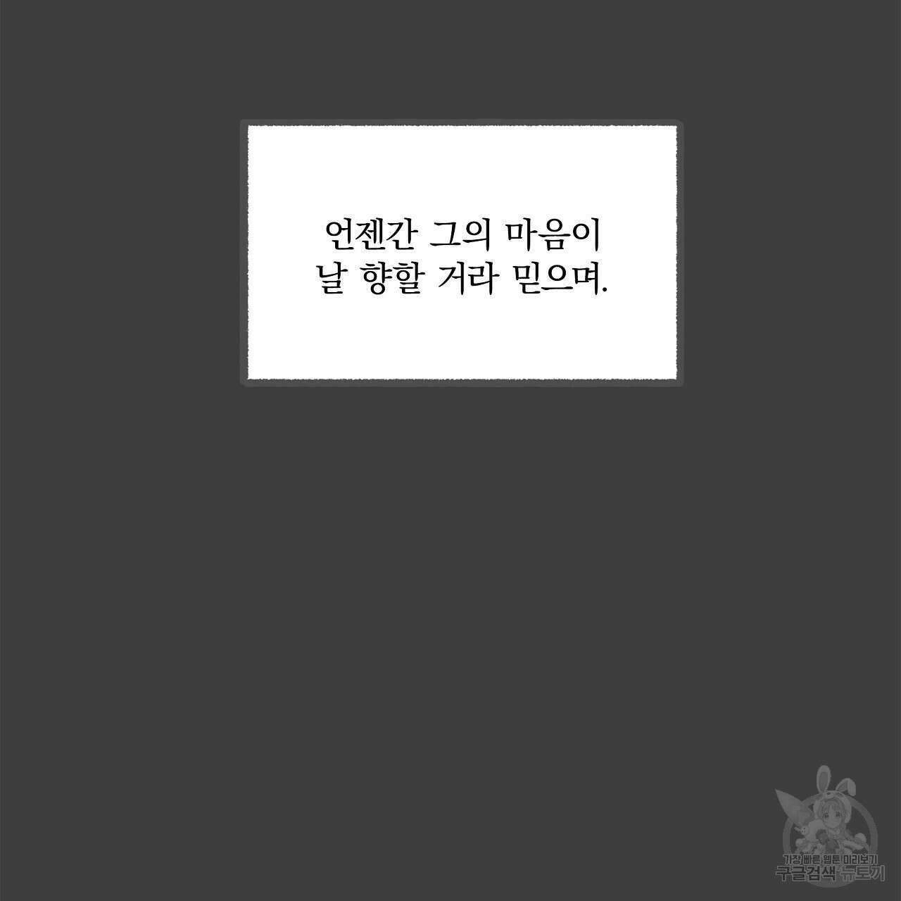잠 못 드는 시녀의 밤 35화 151