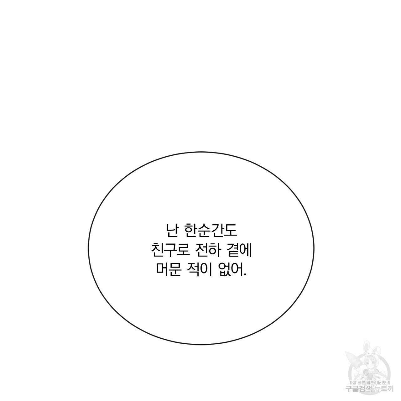잠 못 드는 시녀의 밤 35화 154