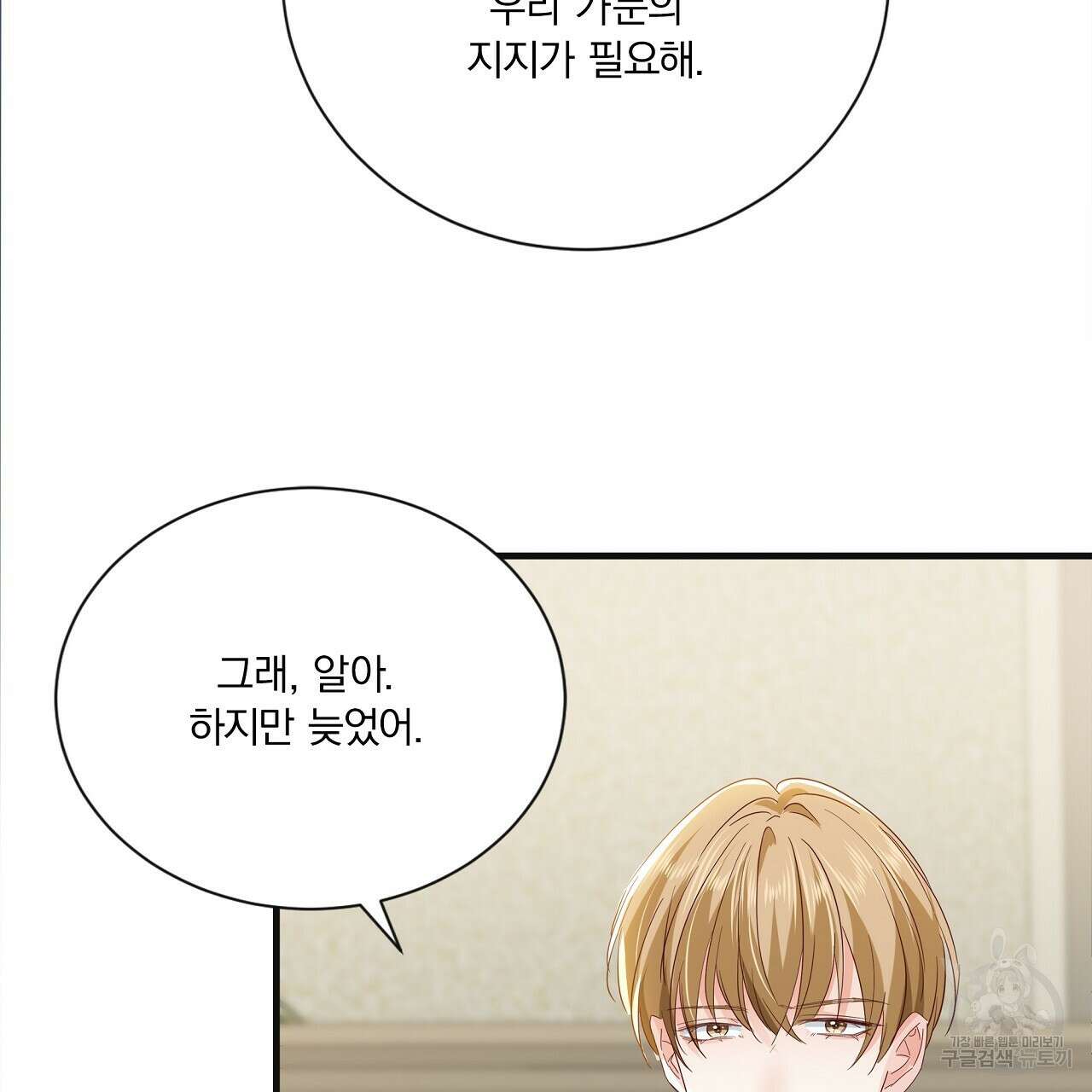 잠 못 드는 시녀의 밤 35화 161