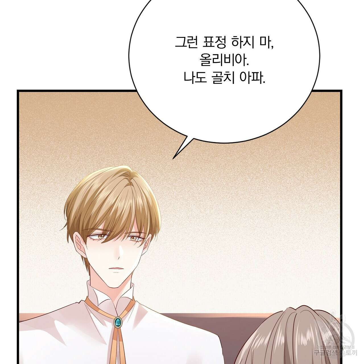 잠 못 드는 시녀의 밤 35화 170