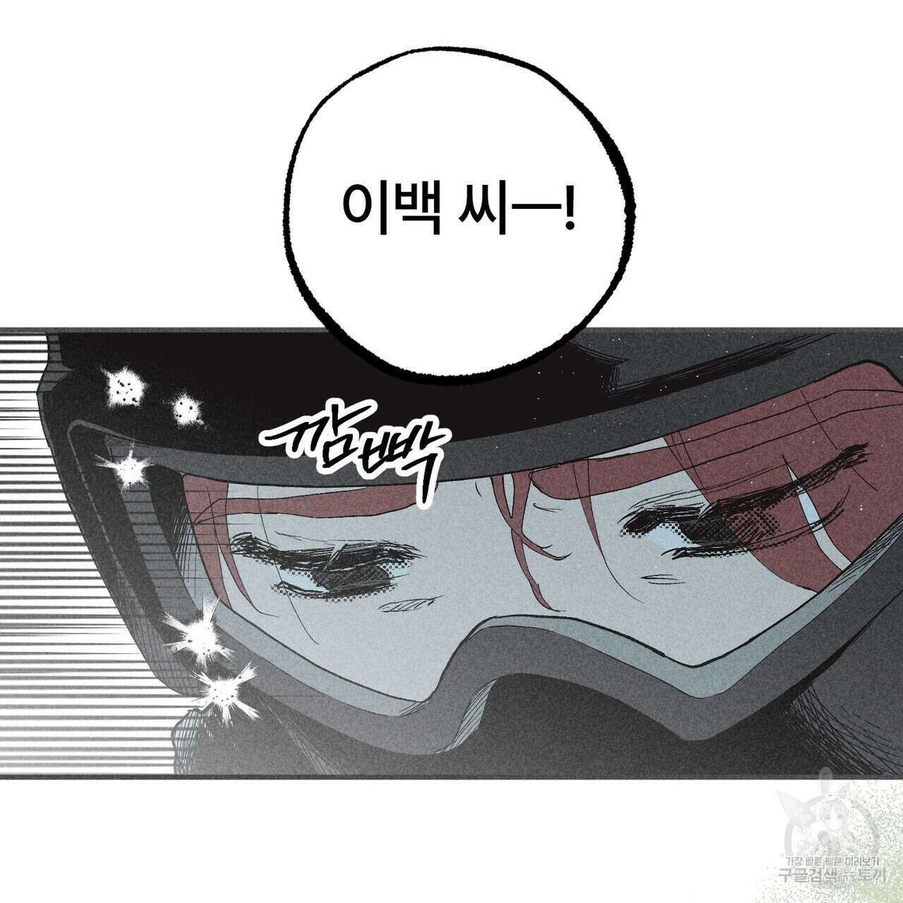 철과 속 13화 6