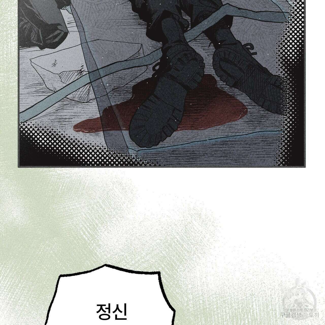 철과 속 13화 8