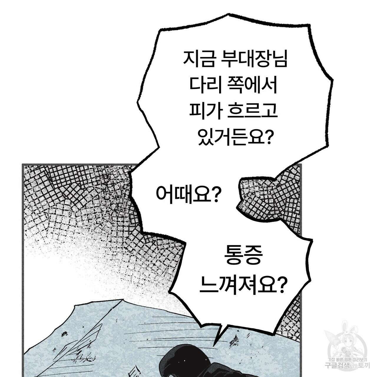 철과 속 13화 10