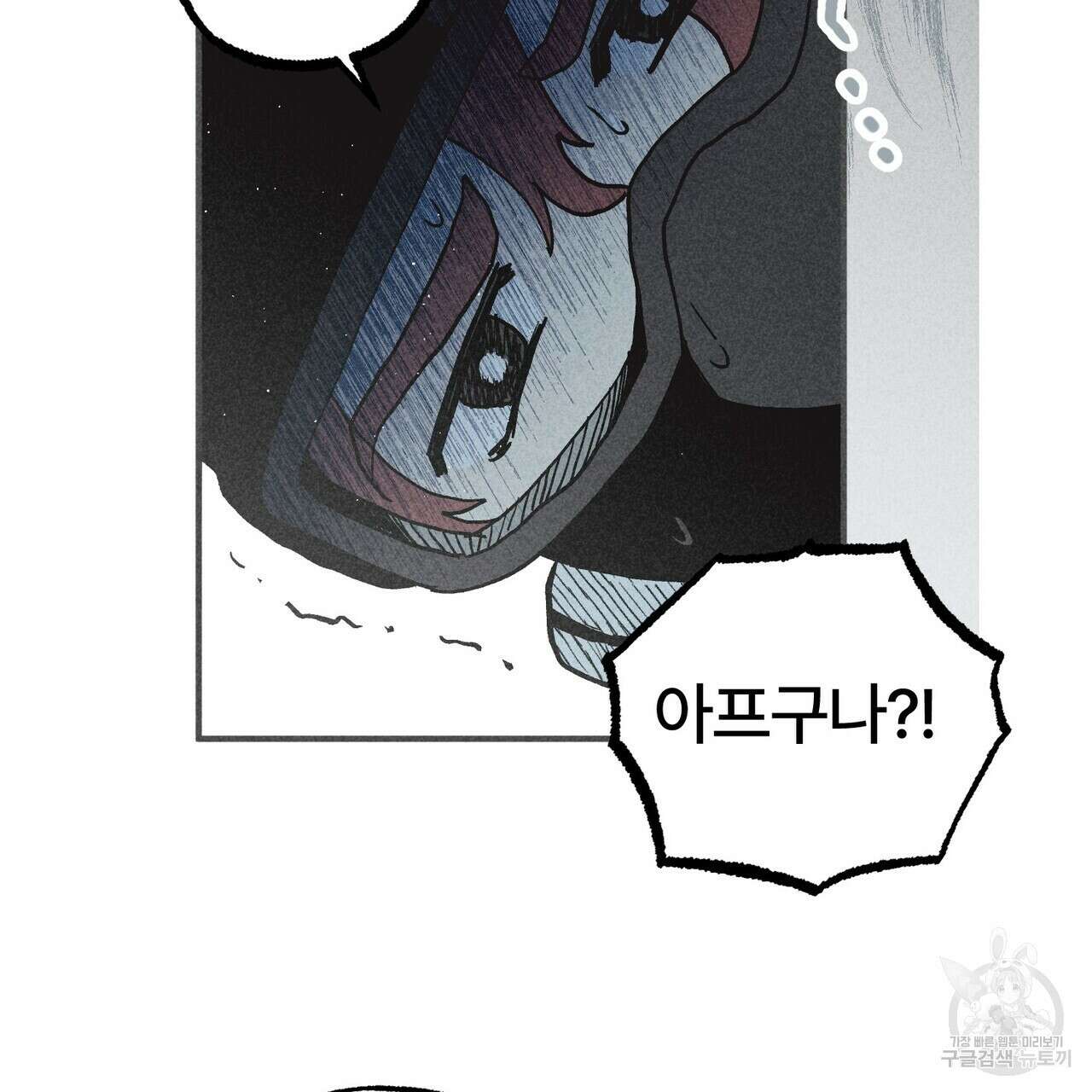 철과 속 13화 12