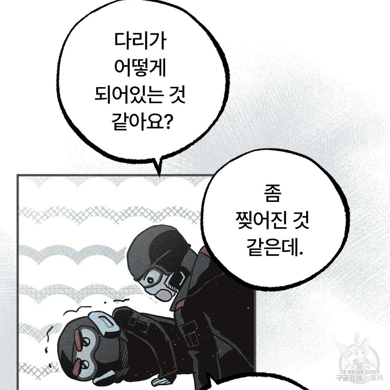 철과 속 13화 13