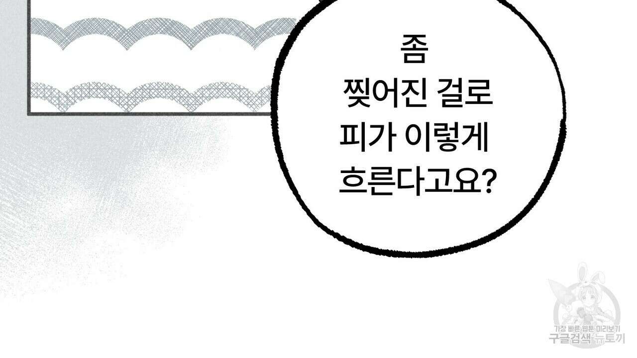 철과 속 13화 14