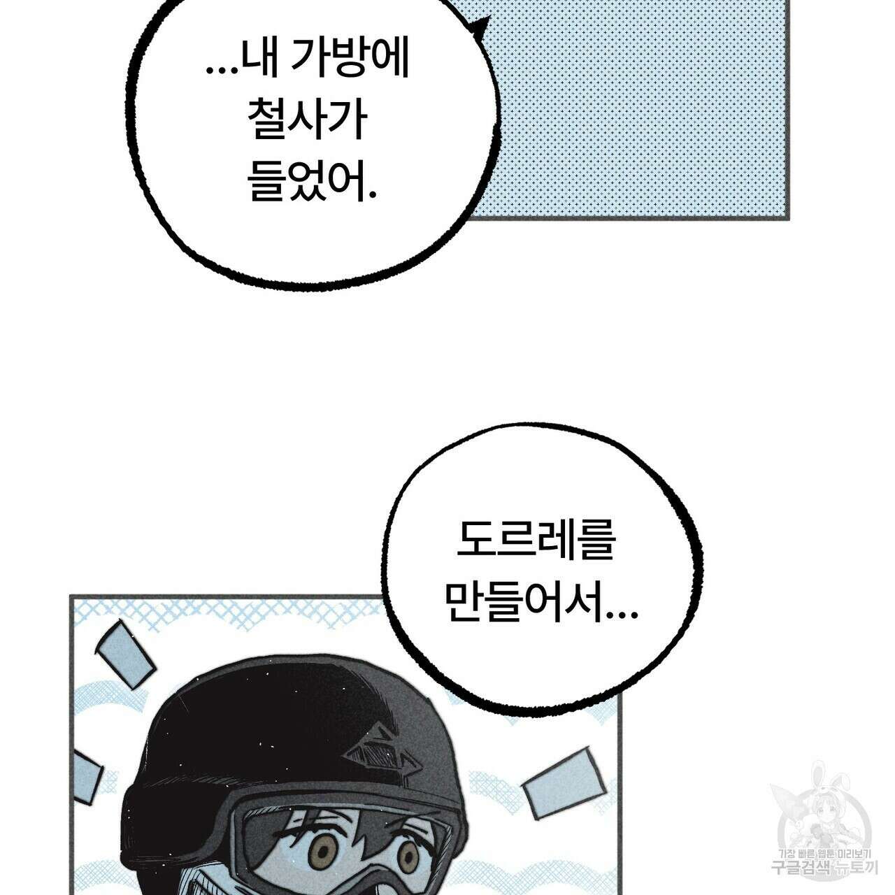 철과 속 13화 16