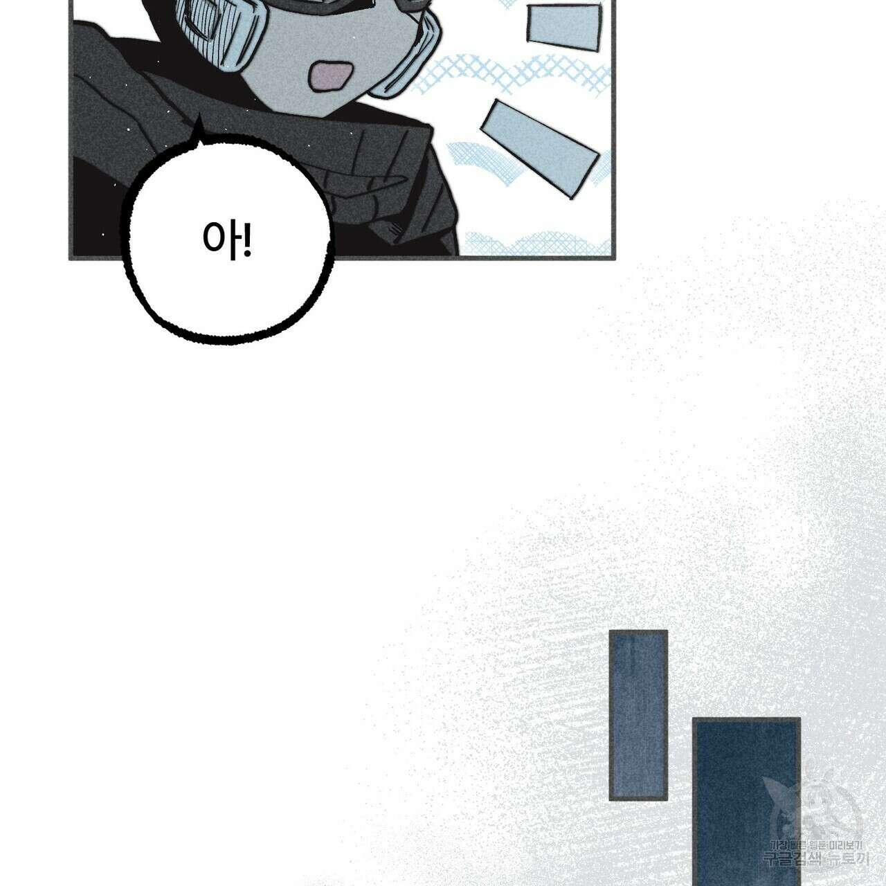 철과 속 13화 17