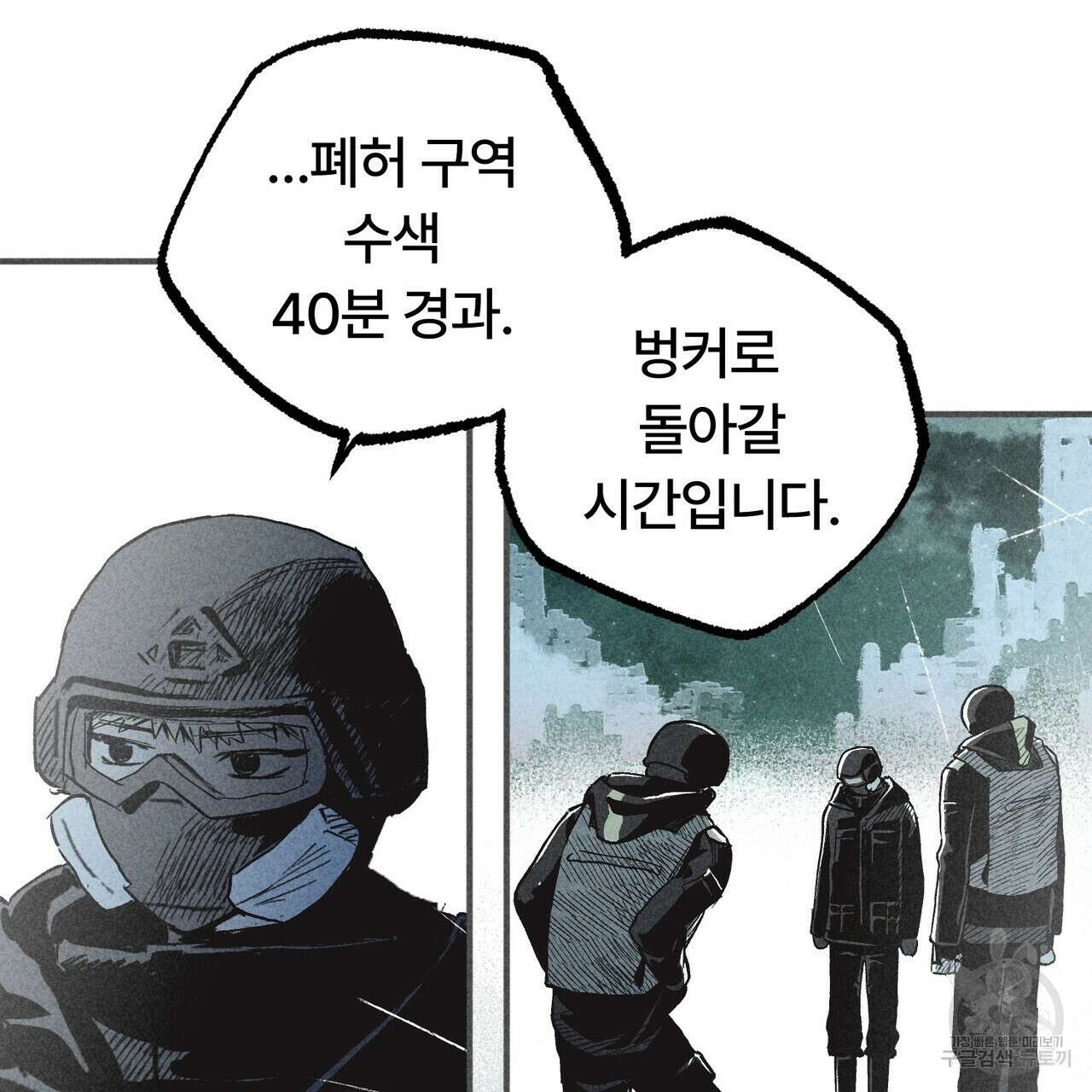 철과 속 13화 20