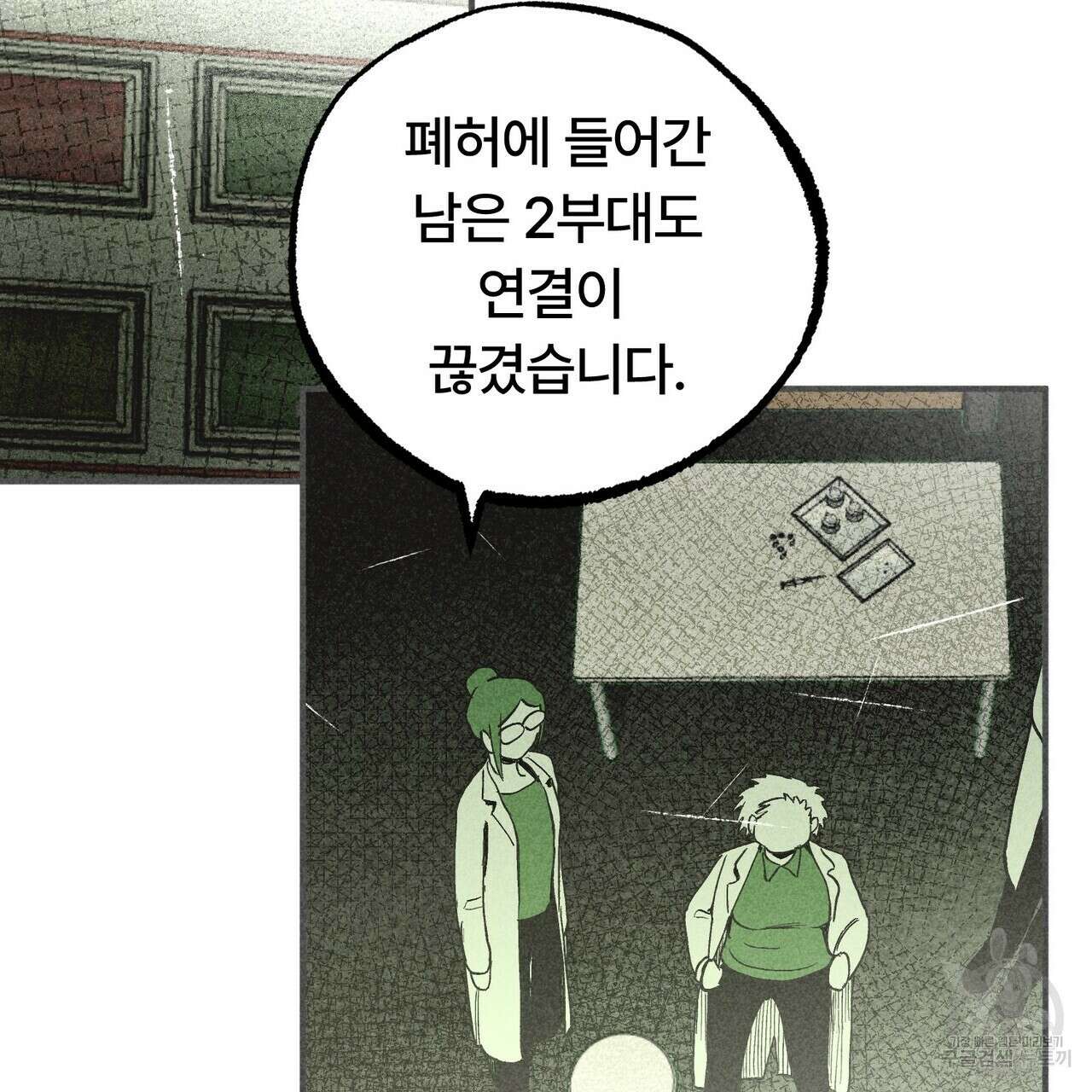 철과 속 13화 22