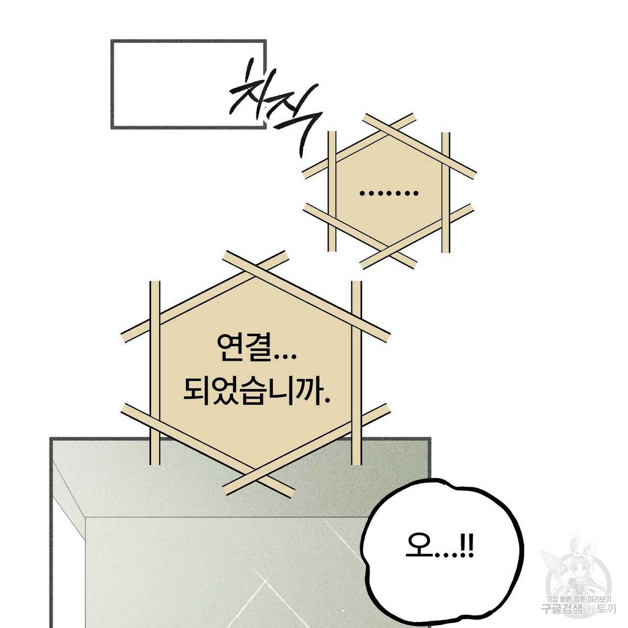 철과 속 13화 24