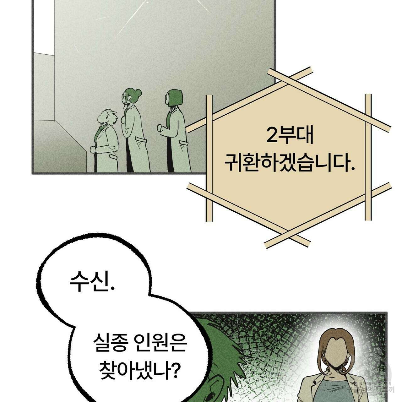 철과 속 13화 25