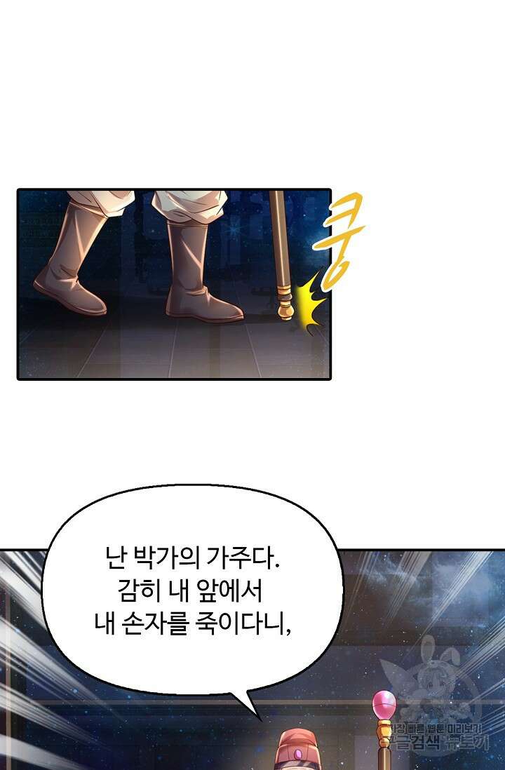만계 출석 시스템 89화 3