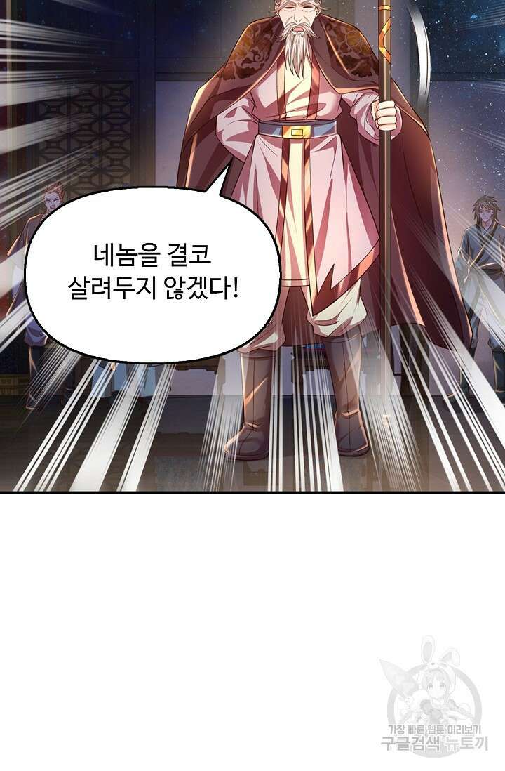 만계 출석 시스템 89화 4
