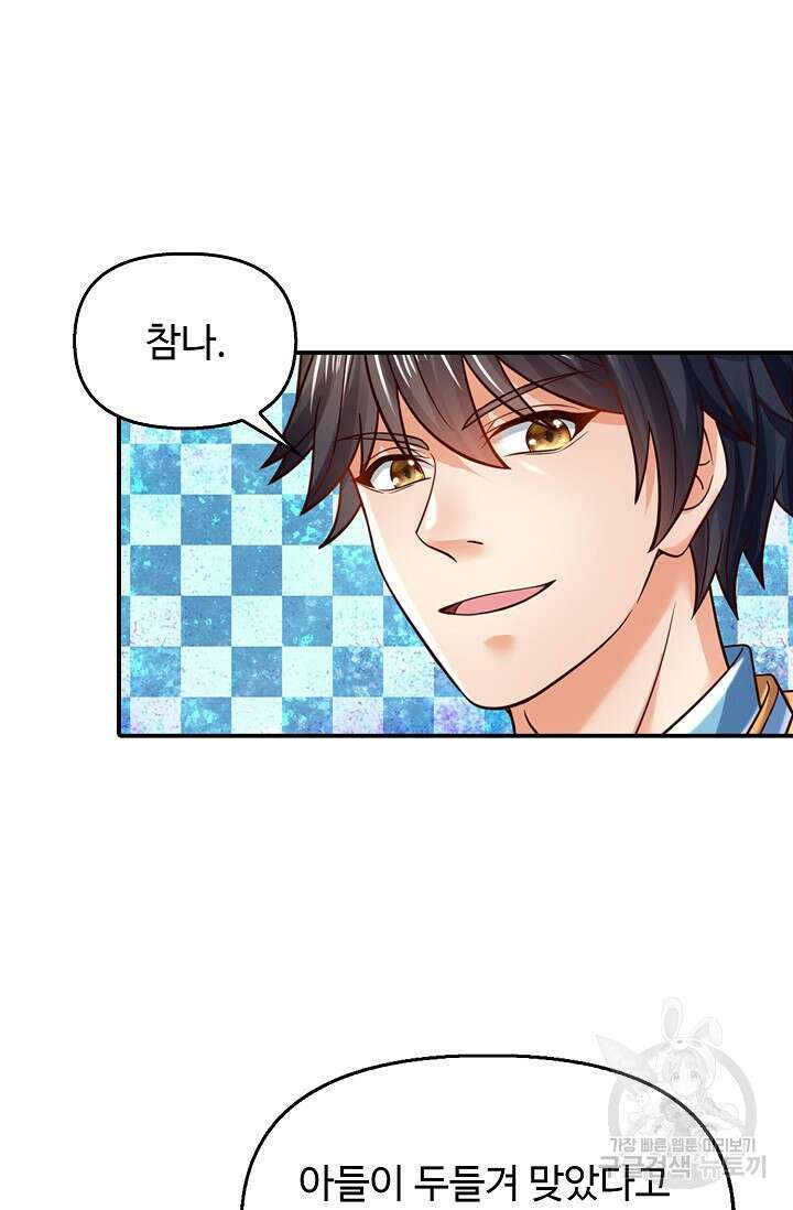 만계 출석 시스템 89화 5