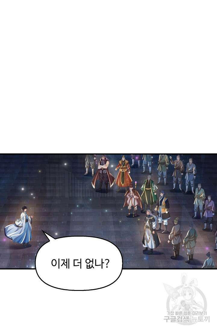 만계 출석 시스템 89화 7