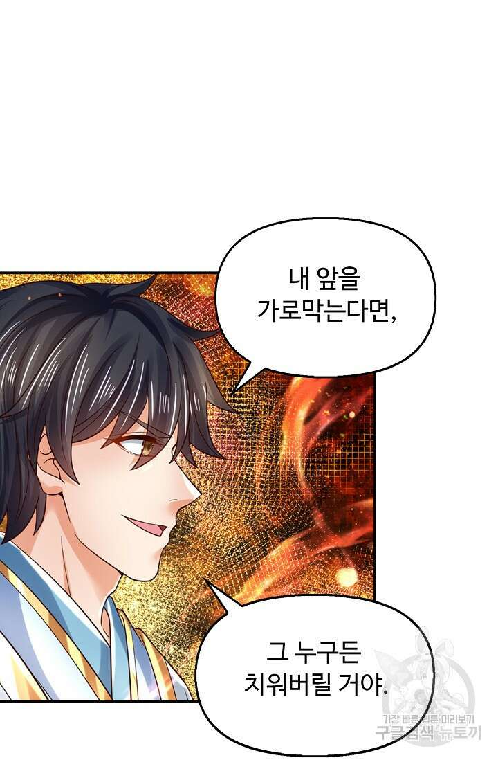 만계 출석 시스템 89화 8