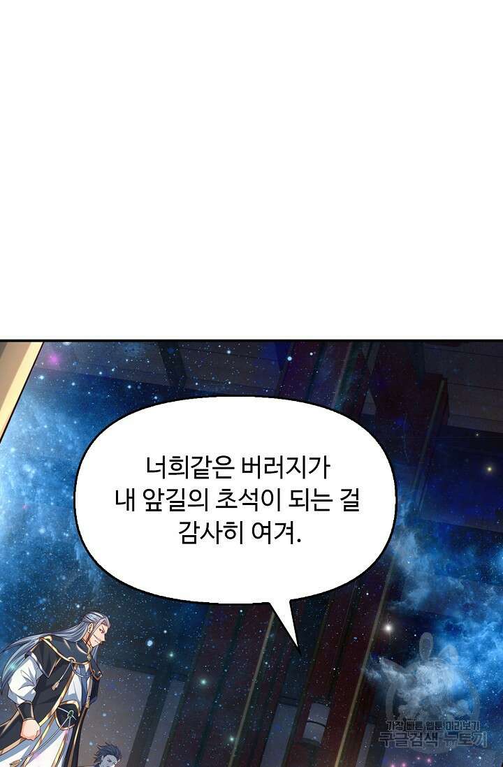 만계 출석 시스템 89화 9