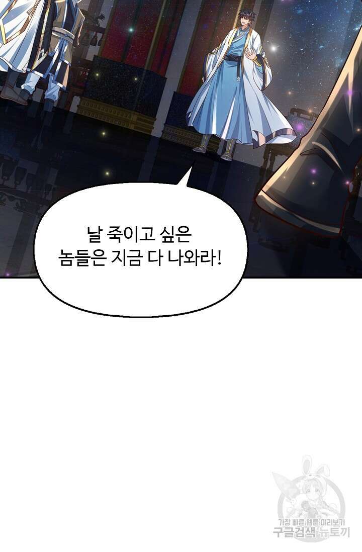 만계 출석 시스템 89화 10