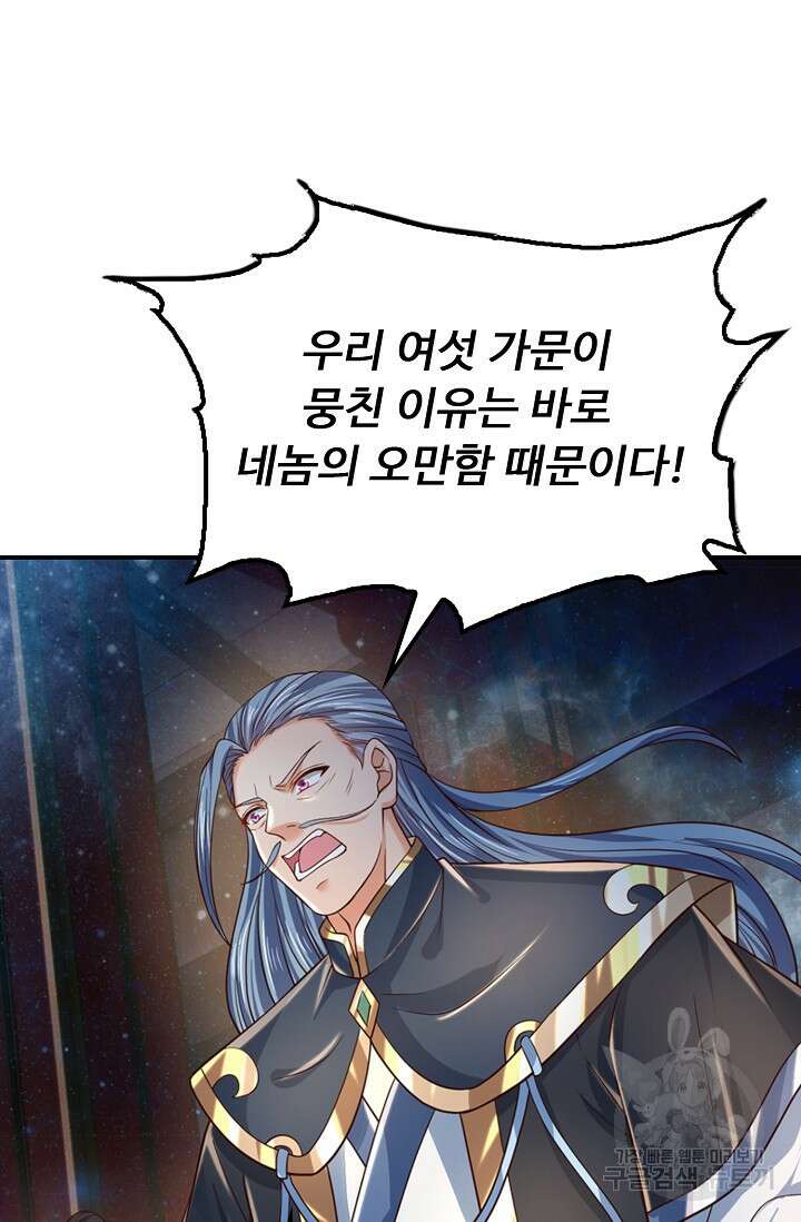 만계 출석 시스템 89화 12