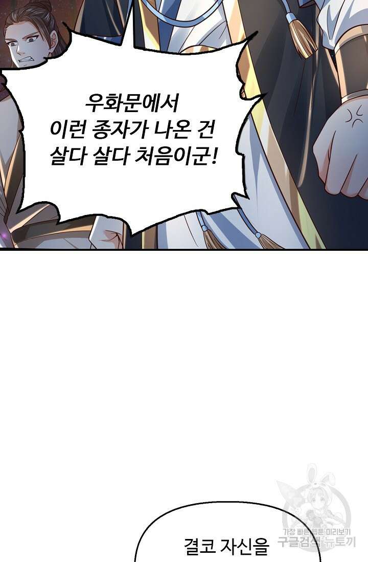 만계 출석 시스템 89화 13