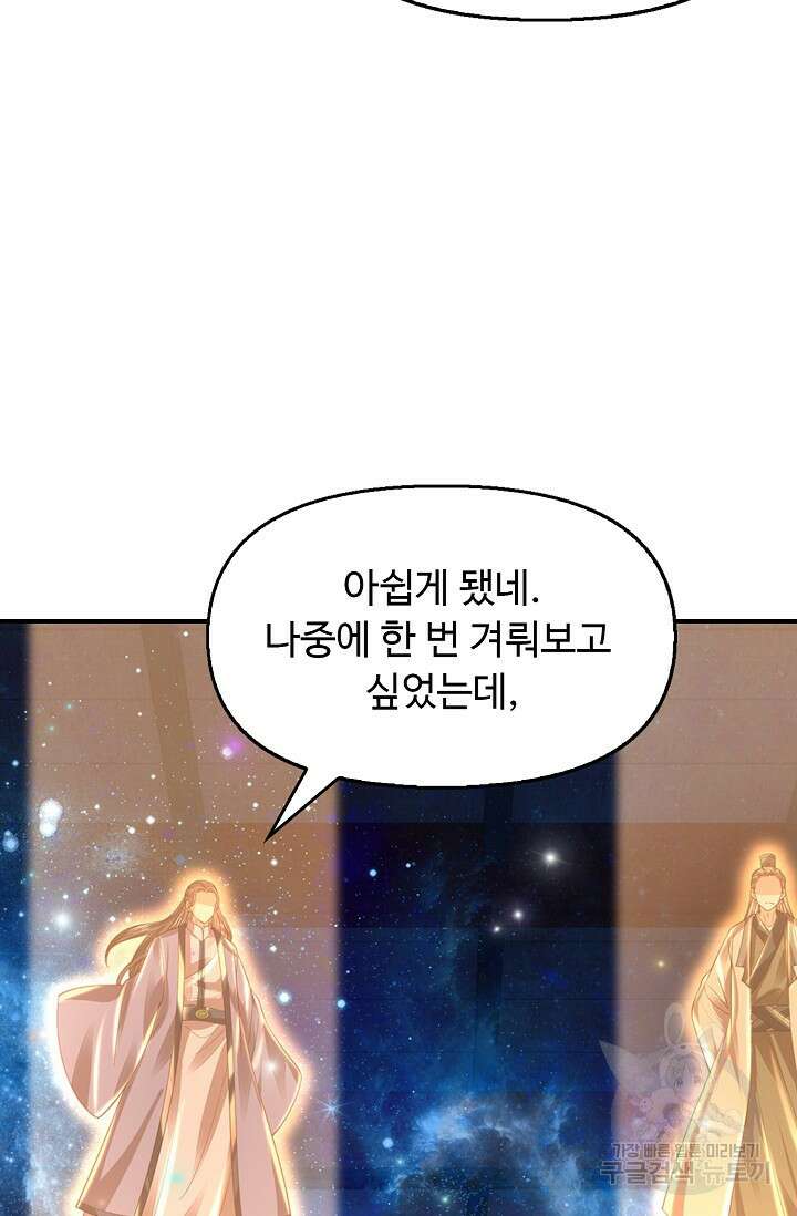 만계 출석 시스템 89화 16