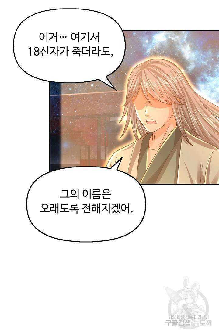 만계 출석 시스템 89화 18