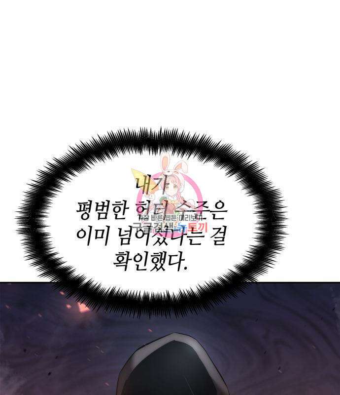 나 혼자 특성빨로 무한 성장 9화 1