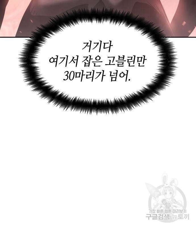 나 혼자 특성빨로 무한 성장 9화 3