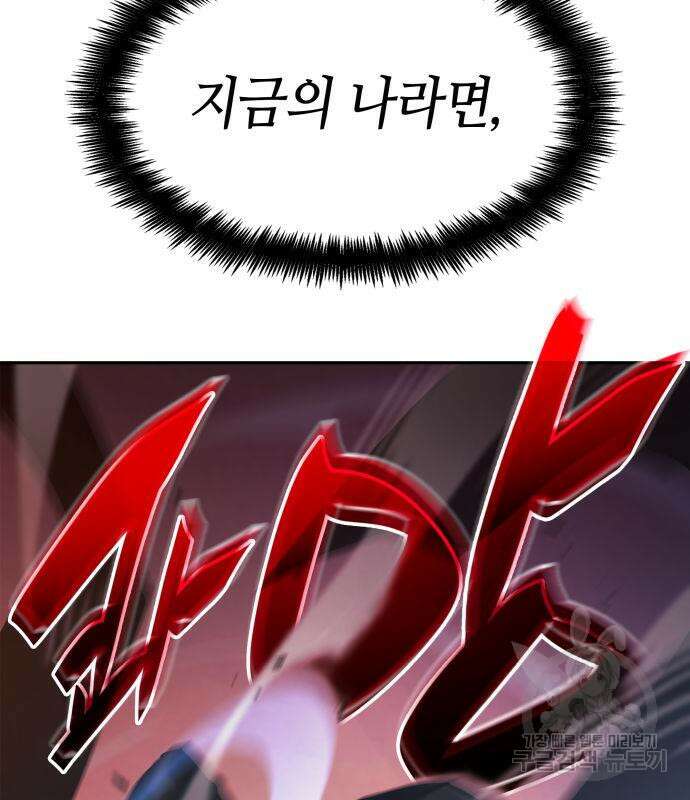 나 혼자 특성빨로 무한 성장 9화 6