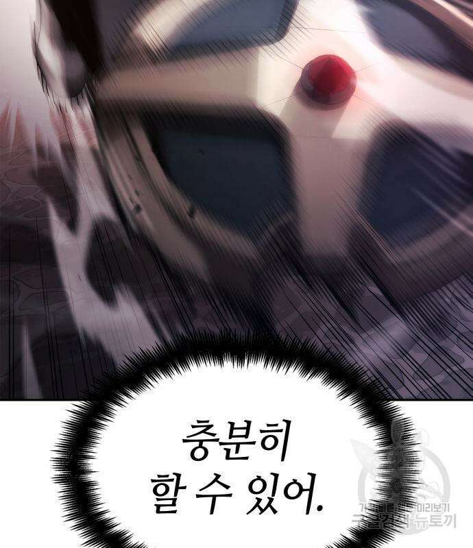 나 혼자 특성빨로 무한 성장 9화 8