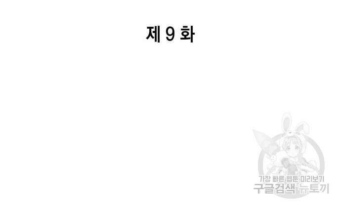 나 혼자 특성빨로 무한 성장 9화 11