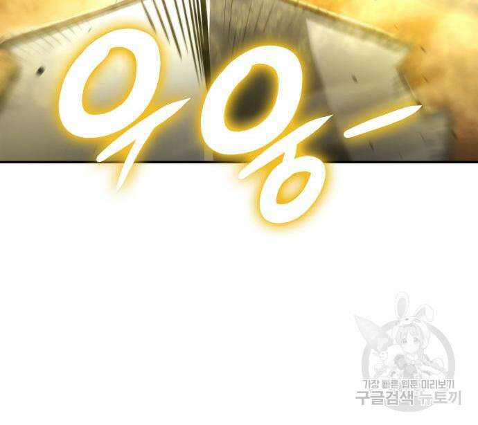 나 혼자 특성빨로 무한 성장 9화 20