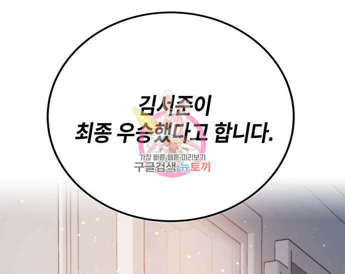 초월자 학원의 수강생이 되었다 39화 1