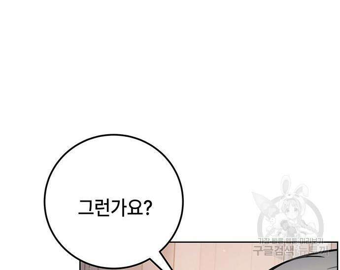 초월자 학원의 수강생이 되었다 39화 5