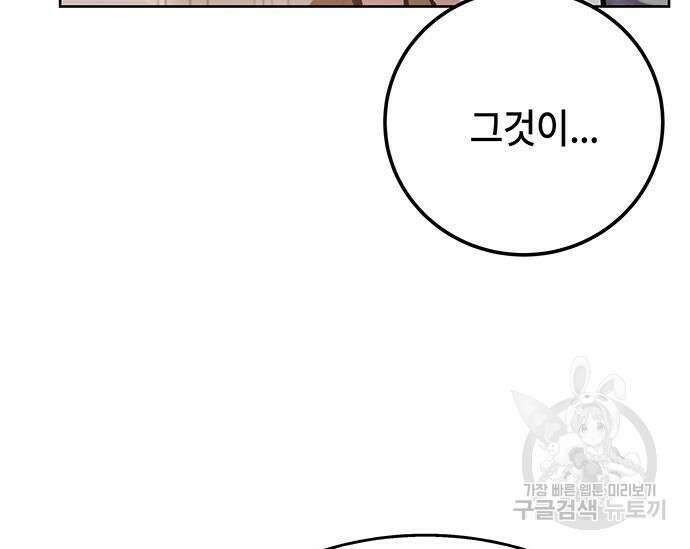 초월자 학원의 수강생이 되었다 39화 10