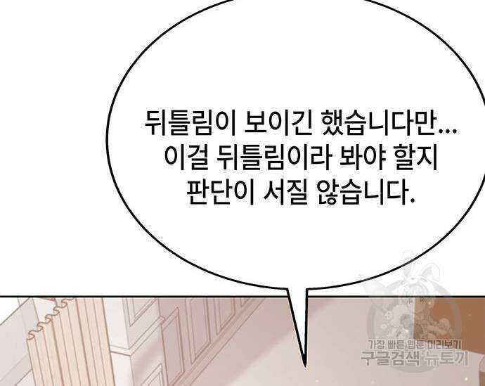 초월자 학원의 수강생이 되었다 39화 11
