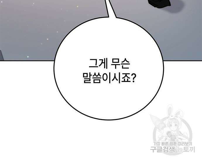 초월자 학원의 수강생이 되었다 39화 13