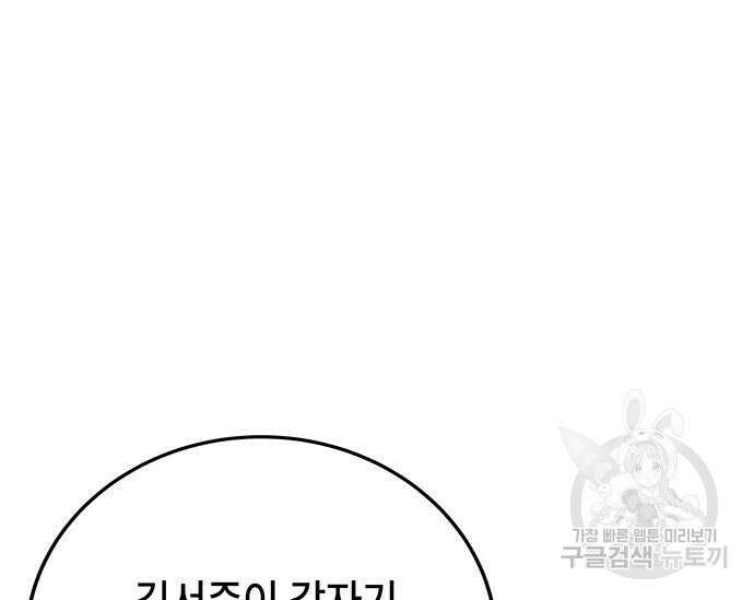 초월자 학원의 수강생이 되었다 39화 14